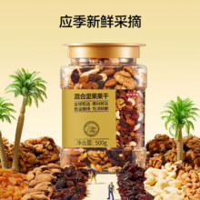 PLUS会员，京东百亿补贴：京东京造 混合坚果果干罐装 500g