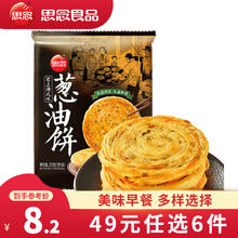 思念 老上海葱油饼270g（任选7件）