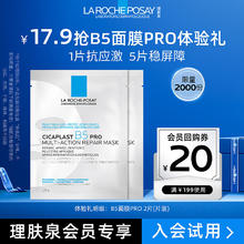 限移动端、京东百亿补贴：LA ROCHE-POSAY 理肤泉 B5多效修复护肤套装 (乳霜2ml+面膜25g*1片)