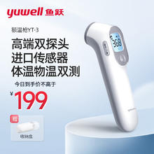 yuwell 鱼跃 YT-3 红外电子体温计