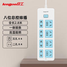 lengon 良工 插座多孔位插排多功能排插带线带开关家用接线板独立分控开关可选 T144】8位总控全长2.8米