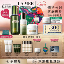 京东PLUS：LA MER 海蓝之谜 分时修护套装(精萃水150ml+精萃乳50ml+面霜30ml+赠浓缩修护精华露 3ml*3+礼袋L+洁面泡沫30ml*2+焕肤水30m*2+行李牌-蓝+七夕心形天地盖+面霜贝母挂饰+寄语丝带+美妆加赠护肤洁面霜 20g）)