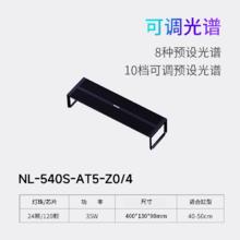 NETLEA 尼特利 全光谱水草灯 AT540S