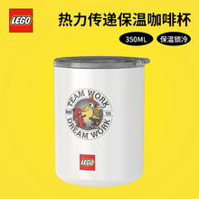 LEGO 乐高 热力传递咖啡杯350ml热力传递咖啡杯-白色350ml