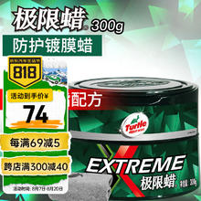 Turtle Wax 龟牌 G-2060R2 极限蜡 300g