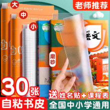 ?慢作 透明自粘书皮书套 30张装（大中小各10张）