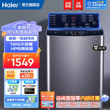 Haier 海尔 全自动波轮洗衣机家用大容量12公斤洗衣机 直驱变频