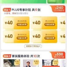 京东PLUS 家电家居特权卡 9.9元/季度 享6张499-40元可叠加补贴券