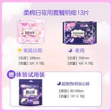 GoodCare 佳期 +7卫生巾经期超薄柔棉亲肤日夜用护垫组合少女安睡裤