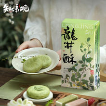 杭州特产、值选：知味观 龙井酥 绿茶味 120g*2盒