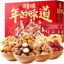 百草味每日坚果中秋礼盒1534g休闲零食