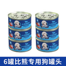 AIBODUO 爱帛哆 比熊专用肉罐头零食狗狗幼犬增肥湿粮宠物小狗吃的拌饭狗粮营养品