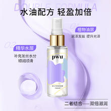 PWU 朴物大美 护发精油女防毛躁柔顺改善毛躁护发高光头发精油免洗精华喷雾