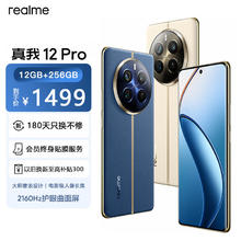 realme 真我 12 Pro电影级长焦真我12pro长续航旗舰曲面屏 12G+256GB