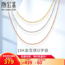 潮宏基 简约18K黄金项链 42cm 0.4g XXK30000029