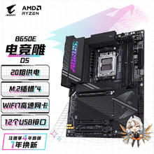GIGABYTE 技嘉 电竞雕B650E AORUS PRO X USB4主板DDR5支持AMD CPU AM5 7950X3D/7900X3D/7800X3D