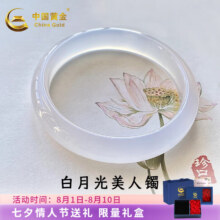 京东百亿补贴：China Gold 中国黄金 白月光冰种玉髓镯子 ZJ-2308SSS01+赠玫瑰礼盒