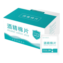 概率券：75度酒精棉片 一次性杀菌消毒湿巾 独立包装 30片