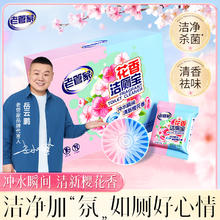 老管家 花香洁厕宝50g*12块洁厕灵液球蓝泡泡清洁剂马桶除垢除臭去异味