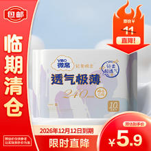 微帛 轻奢棉柔透气极薄日用卫生巾240mm*10片