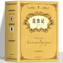 《昆虫记》