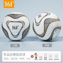 361° 361度足球专业中考比赛训练成人5号正品4号儿童小学生专用踢皮球