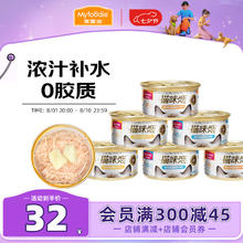 Myfoodie 麦富迪 猫罐头 成幼猫通用升级款宠物猫零食湿粮 鸡肉金枪鱼混合装85g*6