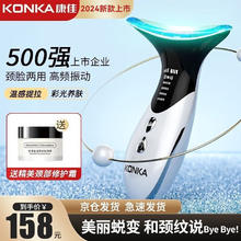 KONKA 康佳 美容仪面部提拉紧致美颈仪脸部按摩仪颈纹法令纹