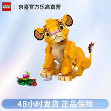 限移动端、京东百亿补贴：LEGO 乐高 迪士尼系列43243小狮子王辛巴男女孩拼装积木儿童节礼物