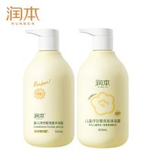 润.本 新升级婴儿洗发沐浴露二合一
