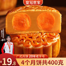 皇冠世家 广式双黄白莲蓉味月饼 400g 4枚装 (纸盒装）