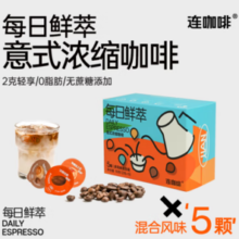 PLUS会员！Coffee Box 连咖啡 鲜萃浓缩 冻干胶囊  五种风味混合装5颗