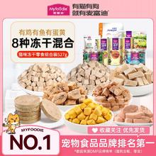 百亿补贴：Myfoodie 麦富迪 猫咪零食大礼包 鸡胸肉冻干蛋黄通用营养冻干