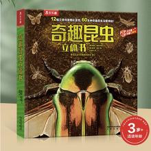 京东PLUS：《乐乐趣儿童科普立体书：奇趣昆虫》