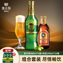 TSINGTAO 青岛啤酒 小棕金296ml*24瓶 赠奥古特玻璃杯（组合套装，含赠到手共36瓶）