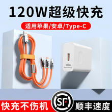 简雷 三合一120W充电器数据线6A充电线一拖三适用华为type-c苹果安卓接口全