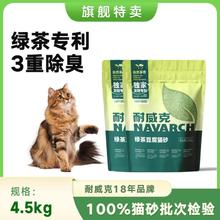 Navarch 耐威克 绿茶豆腐猫砂除臭低尘水蜜桃活性炭猫砂可冲厕所4.5kg-11.2kg