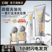 百亿补贴：C咖 男士洗面奶控油祛痘水乳护肤品套装去黑头清洁毛孔除螨保湿男