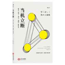 京东PLUS：《当机立断》