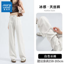 限移动端：JEANSWEST 真维斯 薄款牛仔裤女夏季天丝宽松高腰阔腿裤子女士2024新款冰丝休闲裤 白色 32码