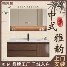 百亿补贴：Parcere 帕思瑞 新中式胡桃木浴室柜组合洗手洗脸盆卫生间陶瓷一体盆洗漱池