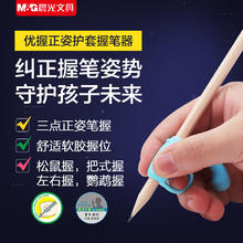 M&G 晨光 握笔矫正器 4个
