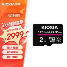 KIOXIA 铠侠 2TB TF(microSD)存储卡 G2 PLUS系列 U3 A1