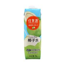 佳果源 NFC 椰子水100%泰国330ml*12盒