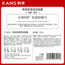 88VIP会员：KANS 韩束 舒缓透润面膜1片体验装巨补水保湿提亮修护维稳