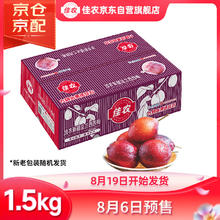 Goodfarmer 佳农 新疆法兰西西梅 单果15-22g 1.5kg 礼盒装