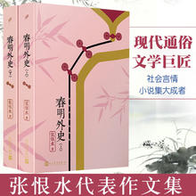 张恨水作品系列:春明外史(全2册)上海九久