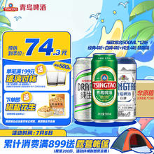 TSINGTAO 青岛啤酒 爆款组合500ml*12听 经典4听+白啤4听+纯生4听组合装 七夕情人节