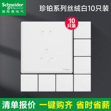 施耐德电气 施耐德开关插座面板珍铂系列86型家用暗装墙壁插座墙上