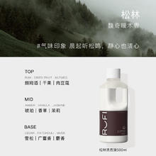 RuFi 进口香氛洗衣液持久留香酵素洁净抑菌护衣护色松林香500ml